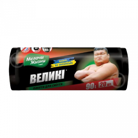 Мелочи жизни 90լ աղբի տոպրակ 20 հատ