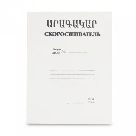 Արագակար սպիտակ թղթե A4 