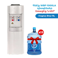 ԱԿՑԻԱ WBF-1000LA Արծաթագույն + 15 Մաքուր Ջուր 19լ