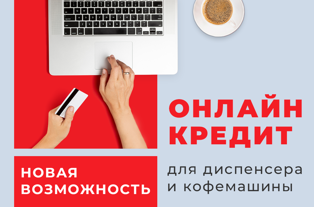 Покупка в рассрочку